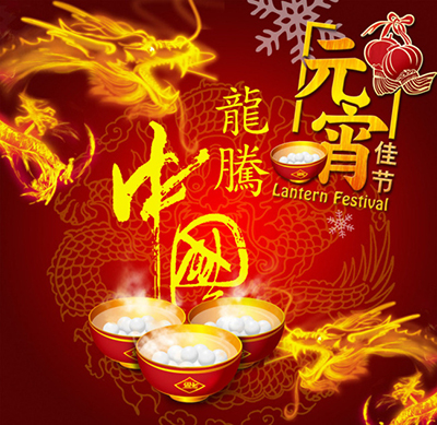 宏能祝大家2017年元宵節(jié)快樂
